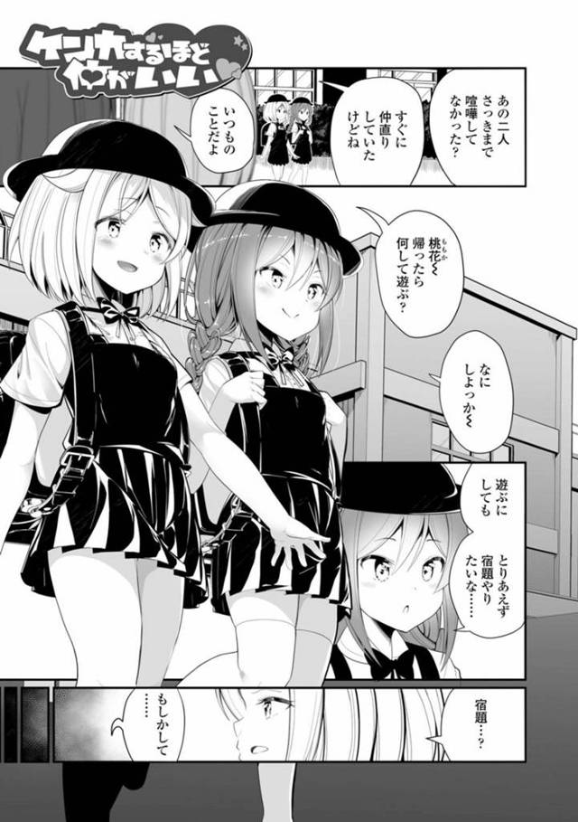 【エロ同人誌】女パートナーと喧嘩してる間に閉じ込められてしまったロリ娘…Hな仕掛けに耐えきれずスイッチONになっての連続イキ貝合わせプレイ！【白玉もち：ケンカするほど仲がいい】