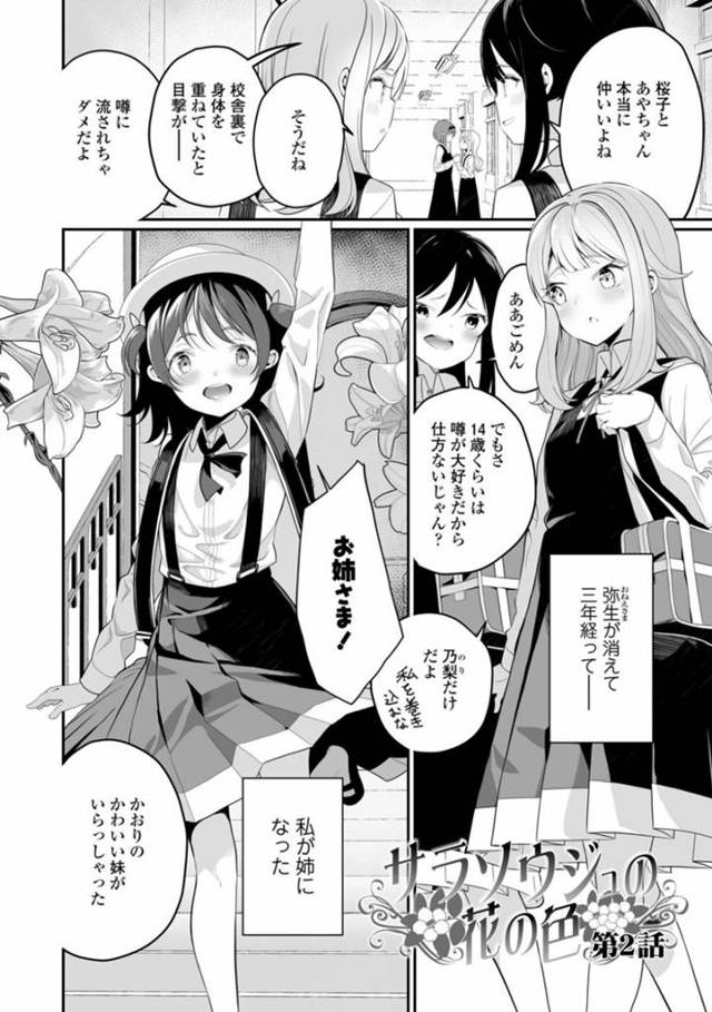 【エロ同人誌】好きの愛情表現を見てしまった少女2人…乳首やマンコをイジってイカせてイチャラブプレイで潮吹きしまくり!【白玉もち:サラソウジュの花の色 第2話】