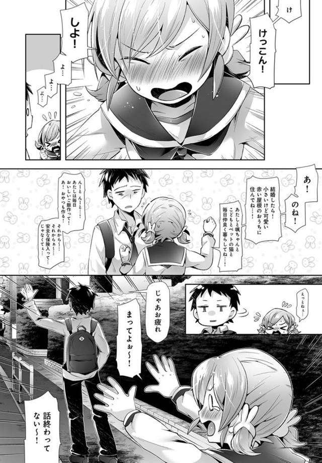 【エロ漫画】幼なじみのJKにプロポーズされ結婚を約束しながらイチャラブセクロス！【無料 エロ同人】