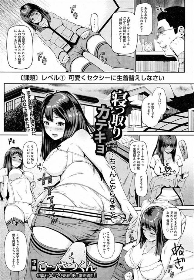 【エロ漫画】部屋でオナニーをしている所を家庭教師の先生に盗撮され、彼氏にバラすと脅迫されているJKは、それ以来彼の言いな…