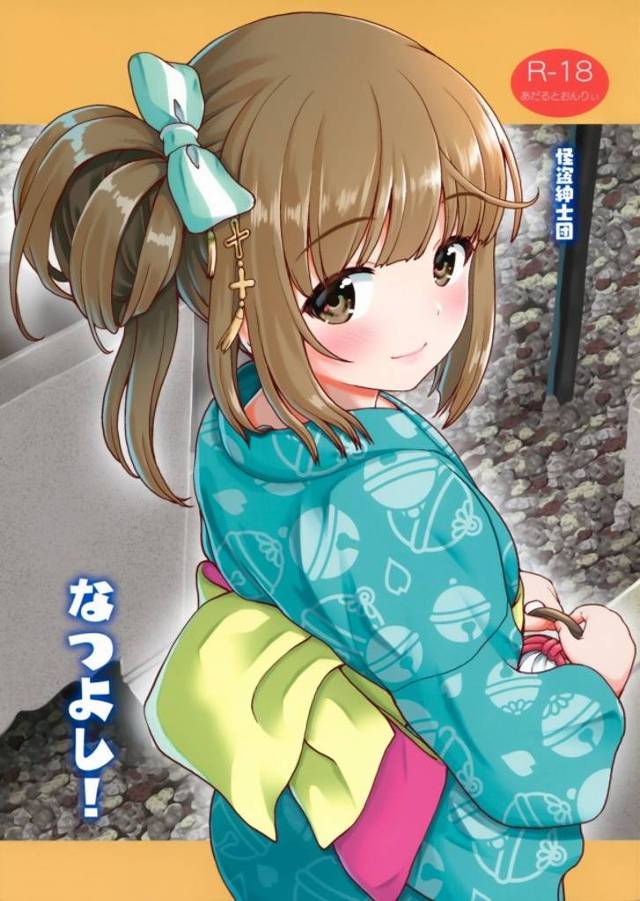 ≪エロ同人誌 アイドルマスター≫ スカートのたくし上げよりも興奮すっぞ！芳乃が浴衣の裾を『するる…』とたくし上げて誘って来た♪