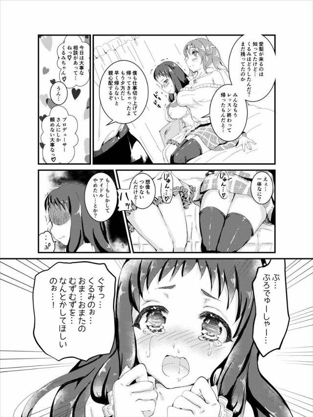 【エロ同人誌 デレマス】 ロリ巨乳の愛梨と角オナしすぎのくるみが担当Pのお家に押しかけてハーレムSEXするよｗ【無料 エ…