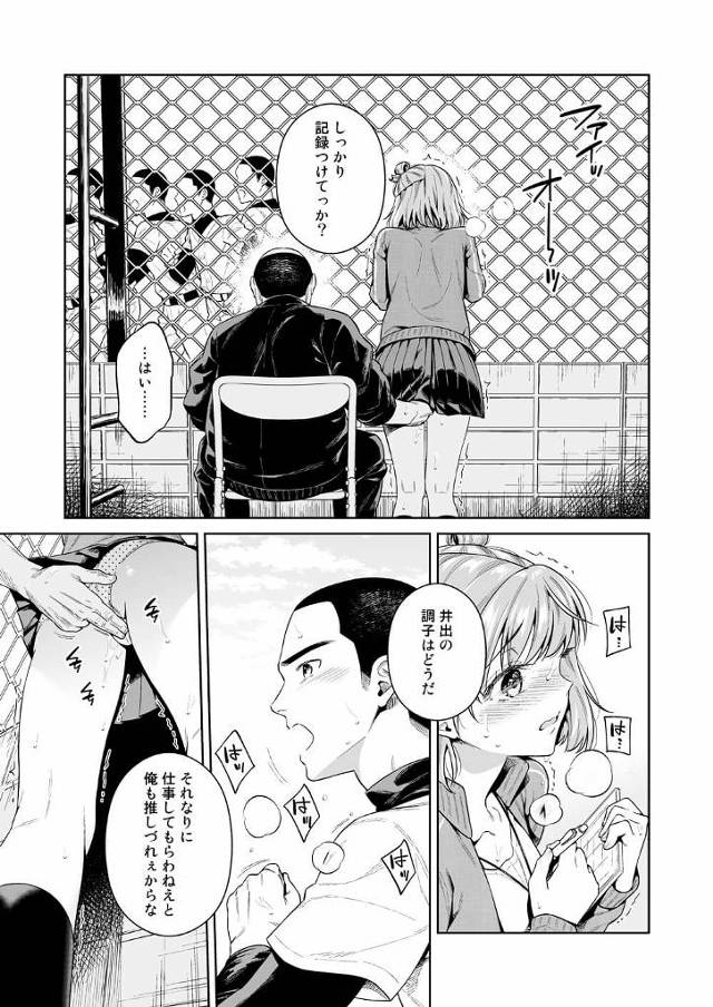 【エロ同人誌】試合に出るために監督にエッチな事をされ処女を奪われて中出しされちゃう！【無料 エロ漫画 TRADE OFF -わたしの欲とキミの夢- 後半】