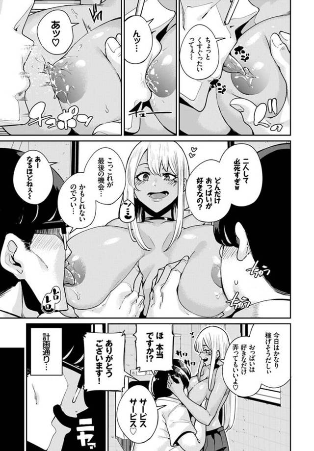 【エロ漫画】黒ギャルＪＫが童貞男子たちに身体を買われWフェラして中出しされちゃうぞ！【無料 エロ同人】