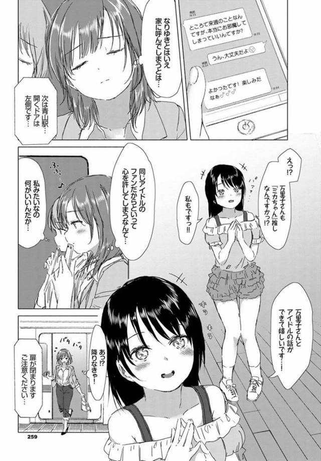 【エロ漫画】百合関係のアラサーお姉さんと若い女子が二人きりになってイチャラブレズセックスする！【無料 エロ同人】
