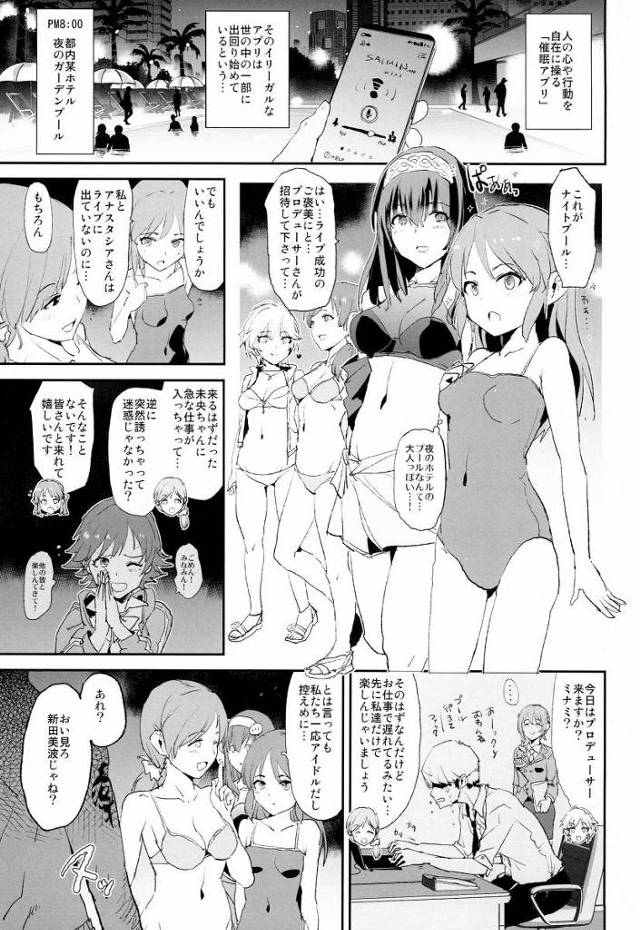 【エロ同人】カメラの前でおまんこを露出しろ…私達は何故かその言葉を受け入れてしまいました「アイドルマスター/鷺沢文香&橘ありす」