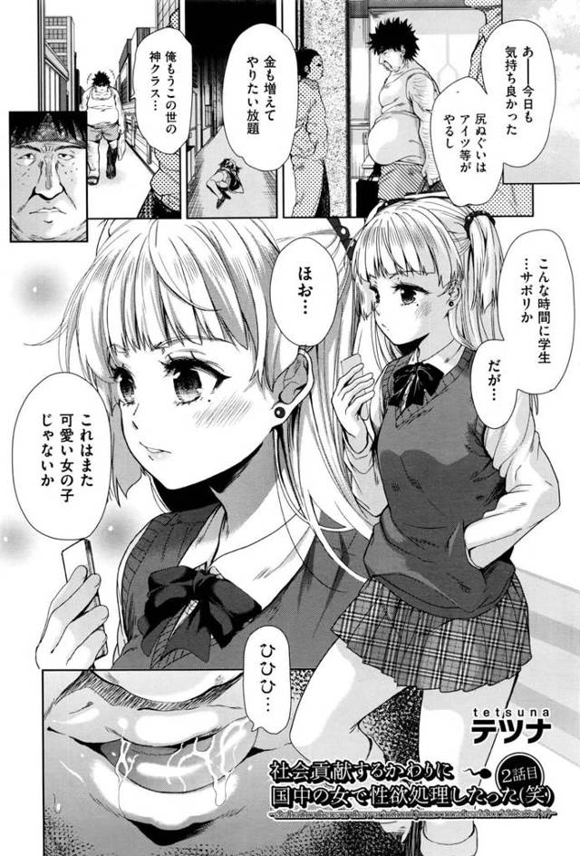 【エロ漫画】特権階級を利用してJKを犯そうとしたら抵抗されたので拘束セックス！【無料 エロ同人】
