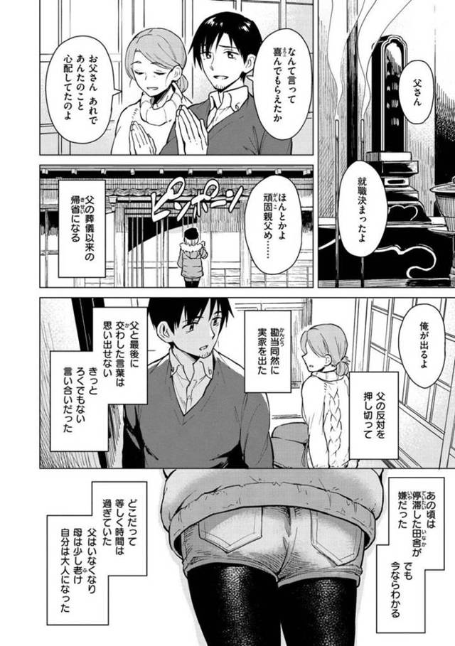 【エロ漫画】久しぶりに帰ってきた故郷で元カノと再会した男…会っていない間にエロくなっていた元カノに興奮しながら中出しセックス【Pennel：あたらしい時間】