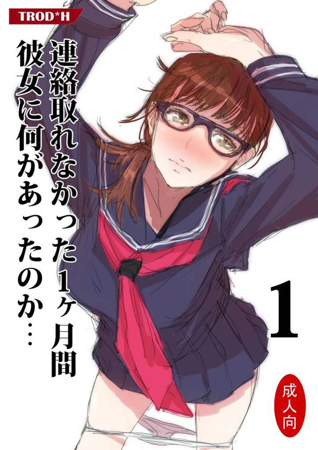 【エロ漫画】清楚系の眼鏡っ子ＪＫな彼女が強姦に鬼畜レイプされすっかり変わってしまいました・・・【無料 エロ同人】