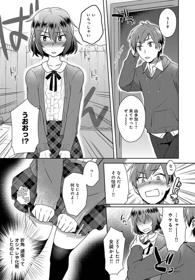 【エロ漫画】「貧乳」と呼んでいるちっぱいロリ顔JCに家にこいと誘われ、急遽彼女の家に行くことに。【無料 エロ同人】
