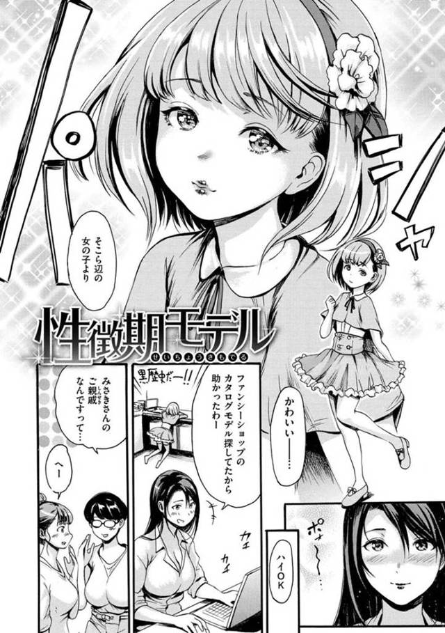 【エロ漫画】女の子のモデルが見つからなかったので代わりを務める可愛い男の子…撮影中に勃起してしまったのでメイクさんに処理してもらって中出しセックス【E-Musu Aki：性徴期モデル】