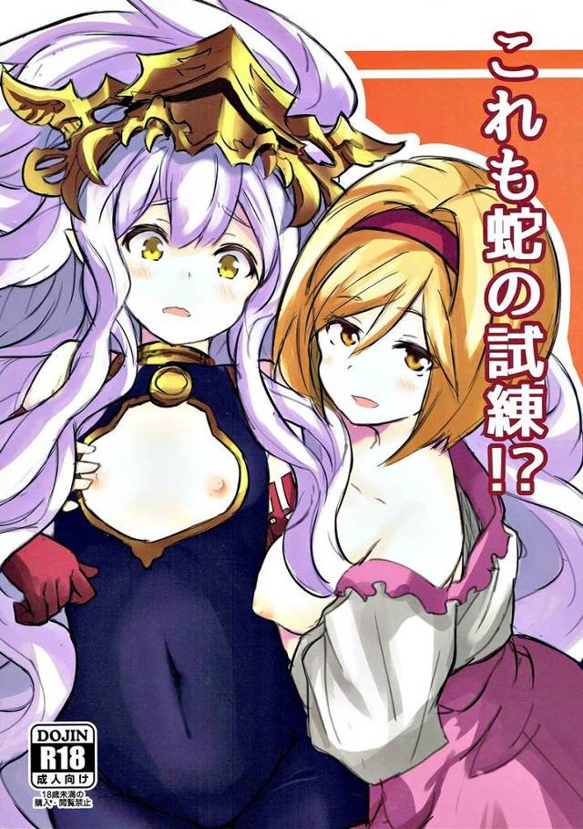 【グラブル】「すごいっ♥メドゥーサちゃんの膣内…っ、熱くてトロトロで…絡みついてきて気持ちいい…!!」チンポ生えちゃったジータがメドゥーサに性欲処理してもらって中出しセックス！【エロ漫画同人誌】