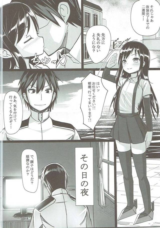 【エロ同人誌 艦これ】特別任務で大人のオモチャで拘束調教されて凌辱されてる朝潮がエロい♪【無料 エロ漫画】