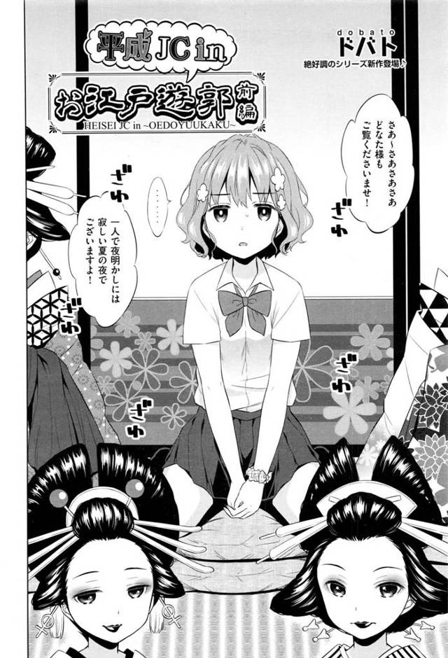 【エロ漫画】ビッチなJCが江戸時代にタイムスリップし遊郭に売られてトロ顔にｗ【無料 エロ同人】