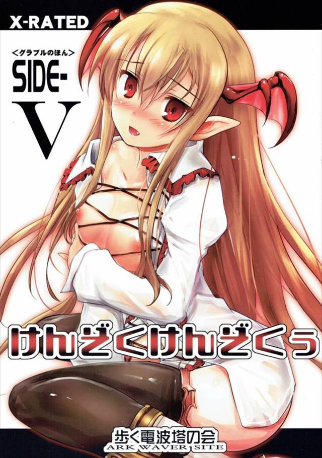 【グランブルーファンタジー エロ同人】貧乳ロリータヴァンピィちゃんがえっちな団長に儀式だからって【無料 エロ漫画】