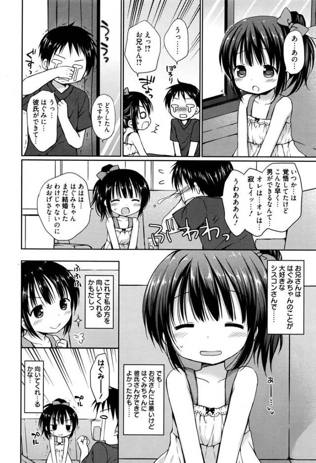 【エロ漫画】シスコンな友達のお兄さんに告白しちっぱいを見せて吸われたり中出し絶頂！【無料 エロ同人】