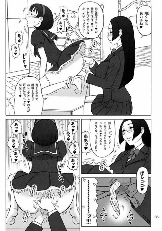 【エロ漫画】隣のお姉さんみたいになりたいって男の子が言ったら男の娘になってアナル責められてるｗ【無料 エロ同人誌】