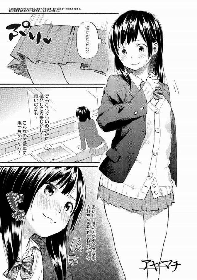 【クロムクロ エロ同人】ＪＫが超ミススカの制服姿で電車に乗ってスリルを味わおうとしている【無料 エロ漫画】