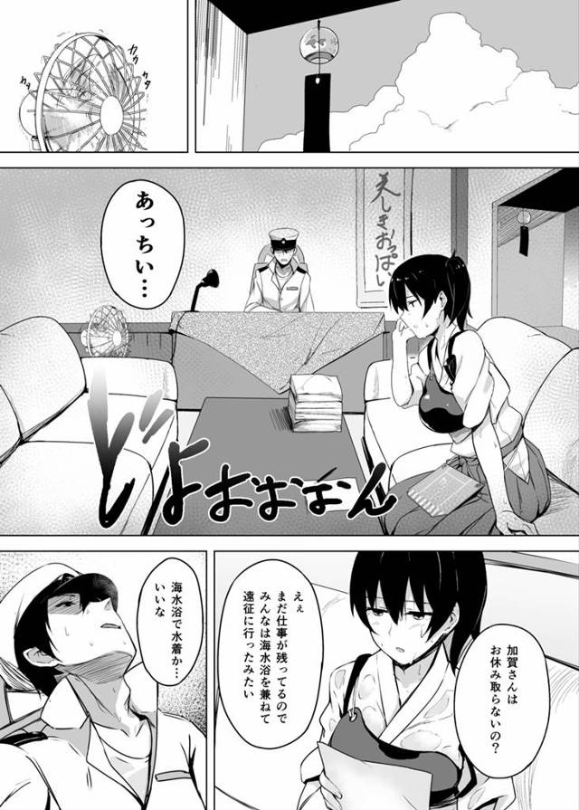 【エロ同人 艦これ】汗だくで透けた巨乳の加賀にムラムラが抑えきれない提督ｗ【無料 エロ漫画 秘書艦加賀の夏休み 総集編 2/3】