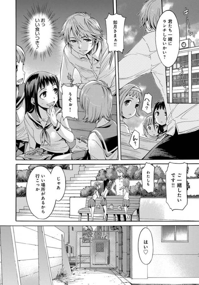 【エロ漫画】ヤリチンイケメンが学校で三人同時にJKとハーレムエッチ！【無料 エロ同人】
