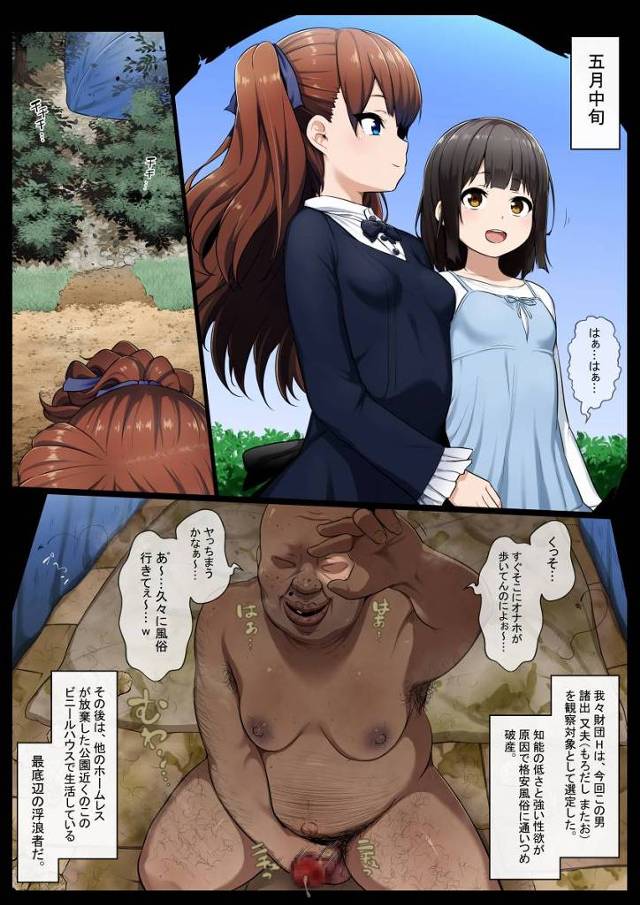 【エロ同人】あぁあああ腰とまんねええええッ！新品まんこぶっ壊しながらのセックスッ！浮浪者ちんぽでイけッ！「洗脳レイプ/ツインテつるぺた少女」