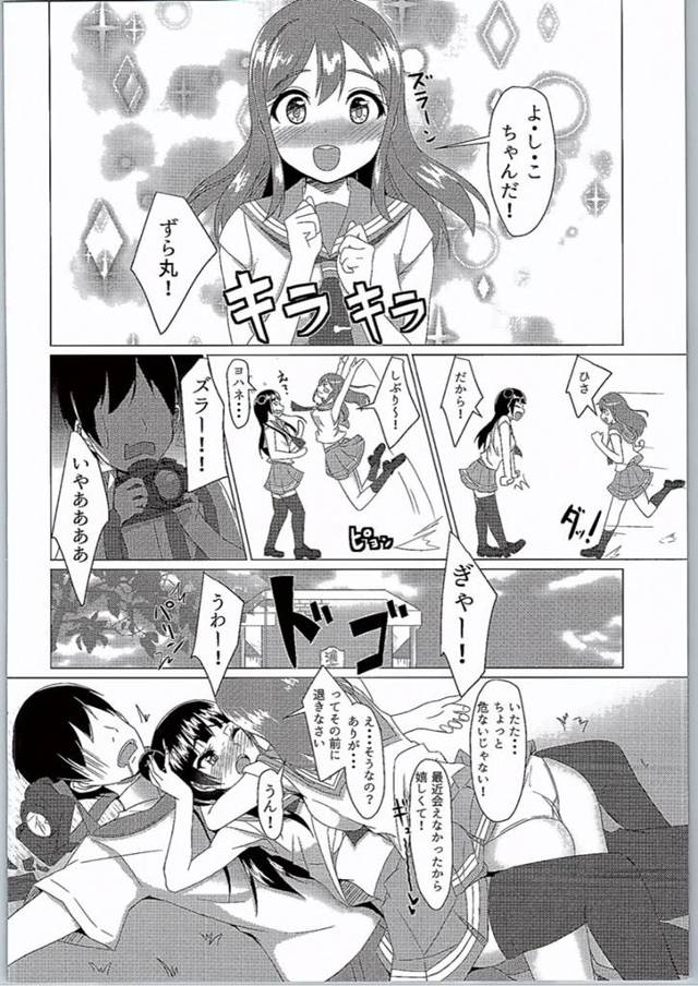 【エロ同人誌 ラブライブ】善子が怪我させた責任感じてご奉仕エッチｗｗｗ【無料 エロ漫画】