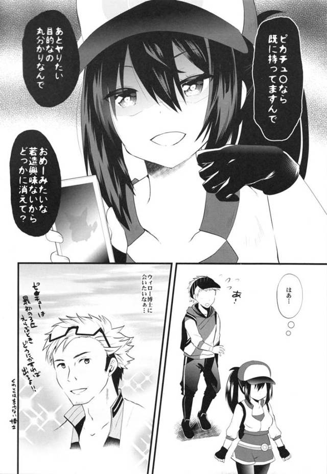 【エロ同人誌 ポケモン】ご褒美にウィロー博士が欲しい女トレーナーがオネダリして博士ゲットしちゃうよｗ【無料 エロ漫画】