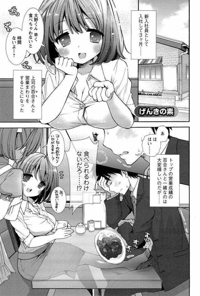 【エロ漫画】営業の巨乳美女先輩は痴女でフェラがお上手w【無料 エロ同人】