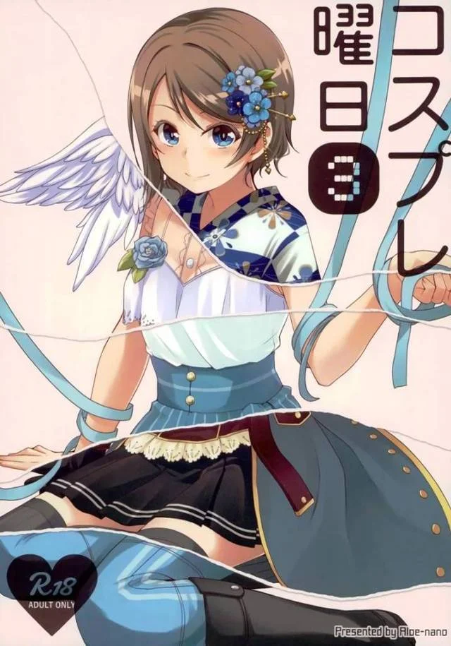 【ラブライブ!サンシャイン!!】曜「下着? …着けてないけど」浴衣の曜ちゃんや天使の曜ちゃんなどなど色んな格好の曜ちゃんとイチャイチャH!【エロ漫画同人誌】