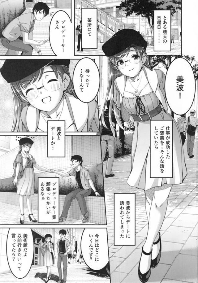 【エロ同人誌 アイマス】巨乳の美波が愛しのＰとラブラブエッチｗｗｗ【無料 エロ漫画】