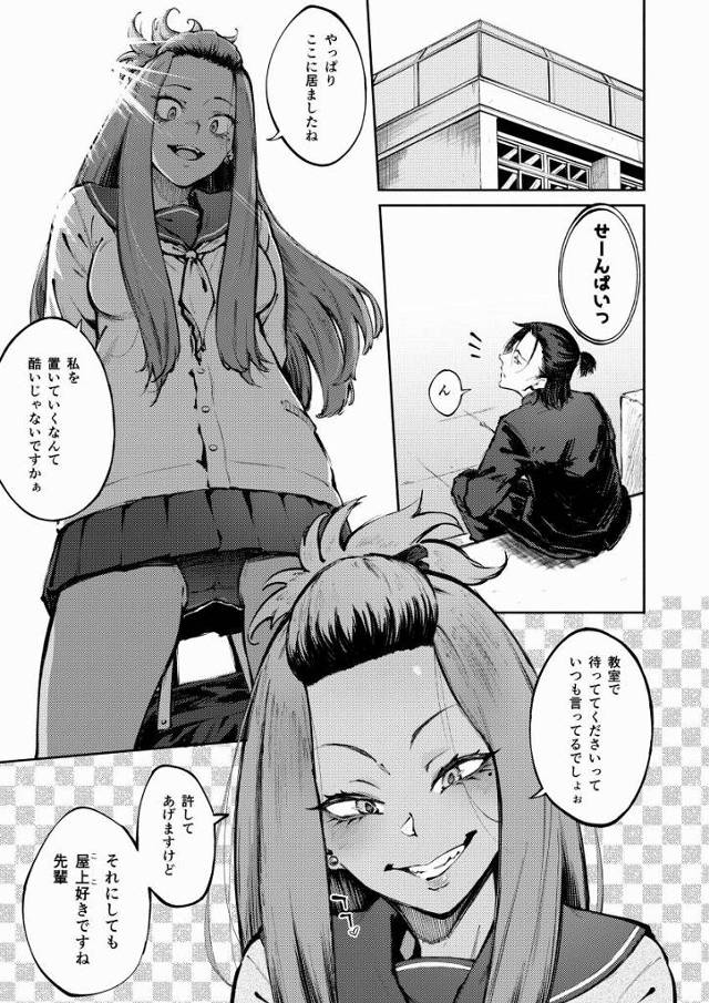 【エロ同人】先輩のちんこ…私のまんこに入ってますよ♥今日もしっかり好き嫌いはダメだって分からせてあげます「すっぴんセックス/後輩黒ギャル」