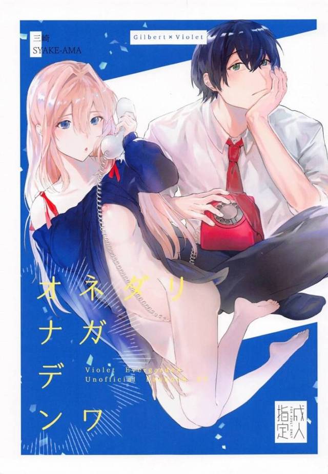 ≪ヴァイオレット・エヴァーガーデン エロマンガ≫ 遠距離恋愛中のカップルが電話をしながらオナニーし合う様子をご覧あれ!現パロでイクよ♪