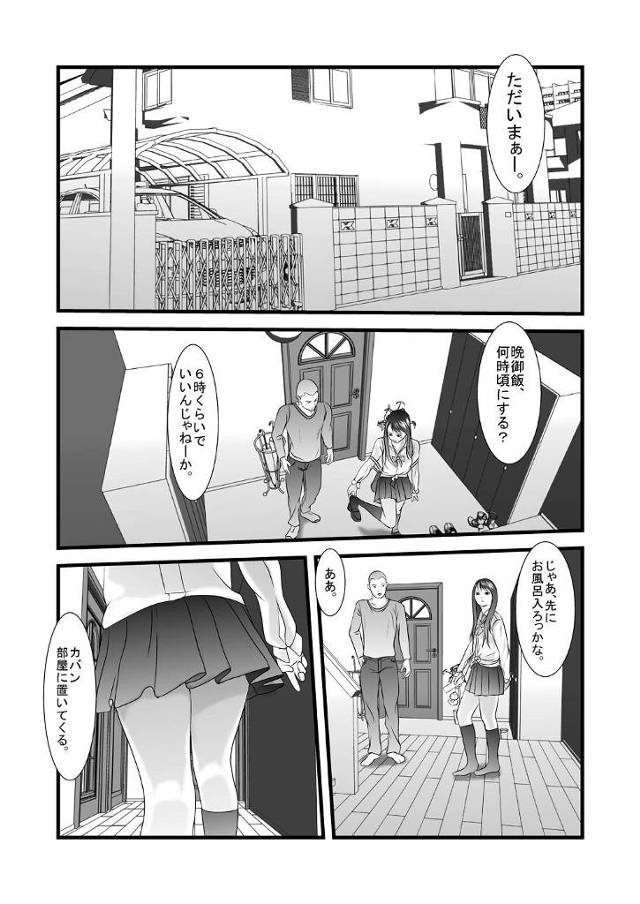 【エロ漫画】親の旅行中に妹と二人っきりになったらムラムラしてきたおｗｗ【無料 エロ同人誌】