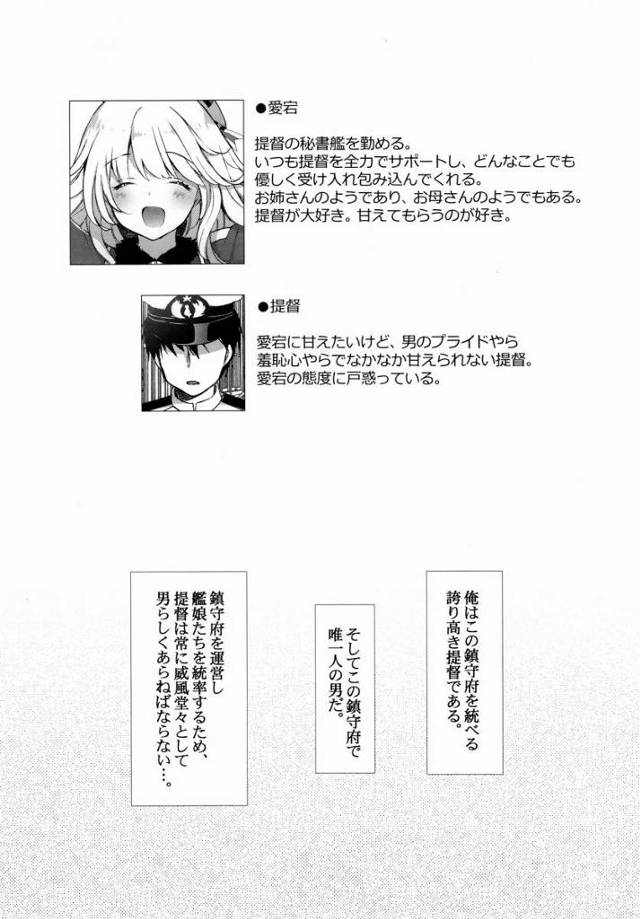 【エロ同人】いっぱいガマンしてもーっと気持ちよくせーし出そうねっ♥「艦これ/愛宕」