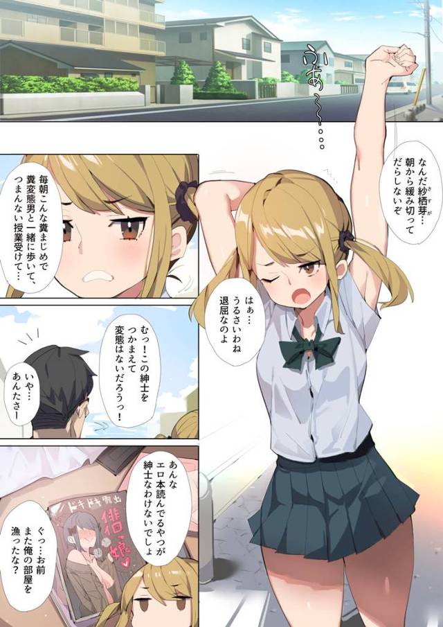 【エロ同人誌】身につけると服が消失する変態メガネで露出オナニーしちゃうぞ！【無料 エロ漫画】