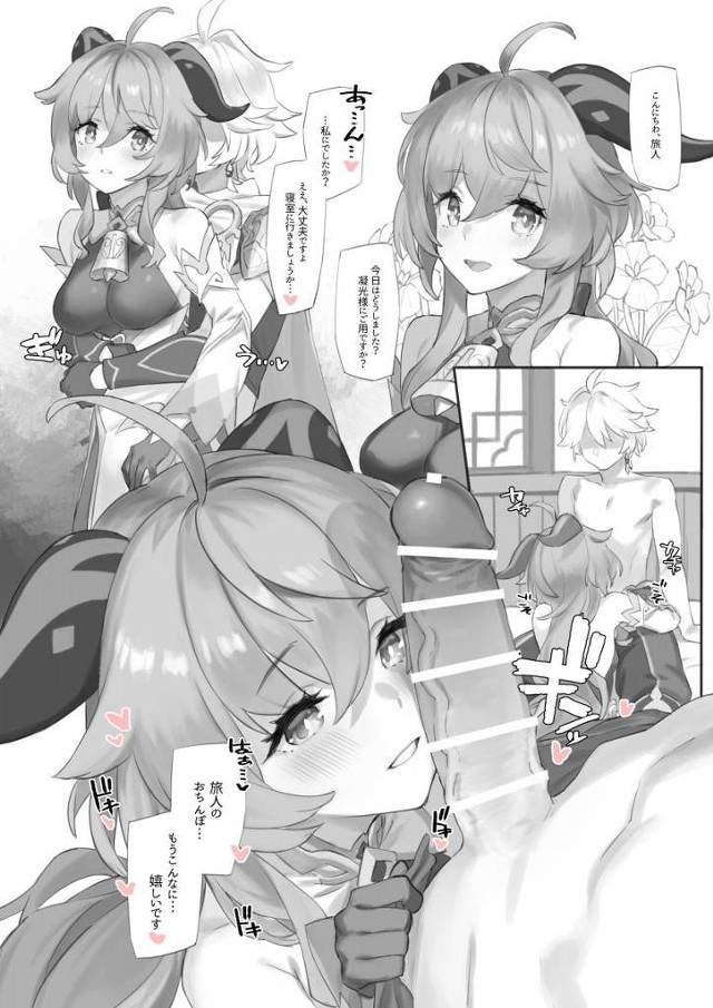 【エロ同人】旅人…もう準備は出来ていますから…私のナカ…おまんこの一番奥に…どうぞ♥「原神/甘雨」