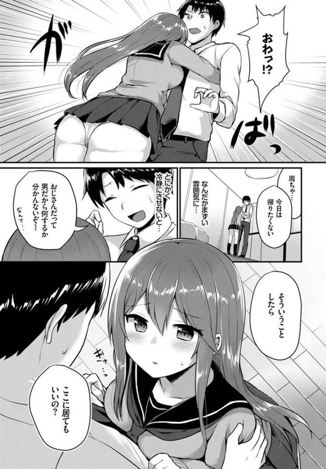 【エロ漫画】毎日家に上がってくる美少女ＪＫが帰りたくないと言って小さなお口でフェラしてくるので…【無料 エロ同人】