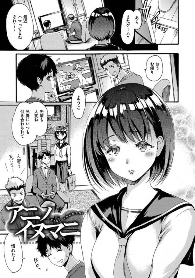 【エロ漫画】 兄の友達のことが大好きで遊びに来ている姿を見て興奮してしまう女子高生…兄の見てない隙にトイレや野外でいちゃラブセックス【E-Musu Aki：アニノイヌマニ】