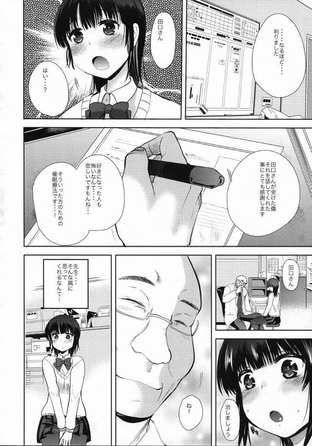 【エロ漫画】過去に変態会って男性にトラウマがある女子校生が催眠療法を受けた結果ｗｗｗｗｗ【無料 エロ同人誌】