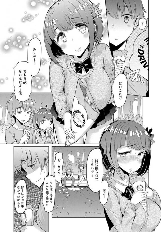 【エロ漫画】兄をフった妹が兄を可哀想に感じるようになって野外で騎乗位になってセックスしてあげる！【無料 エロ同人】