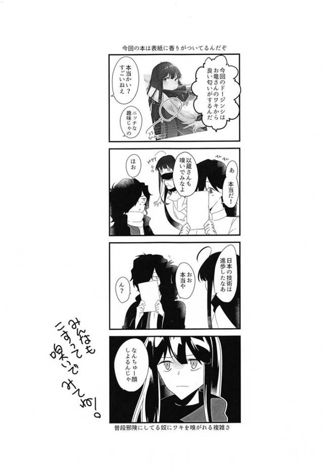 【エロ同人 FGO】坂本龍馬とお竜さんが仲直りのキスして着衣ハメでイチャラブセックス！【無料 エロ漫画】