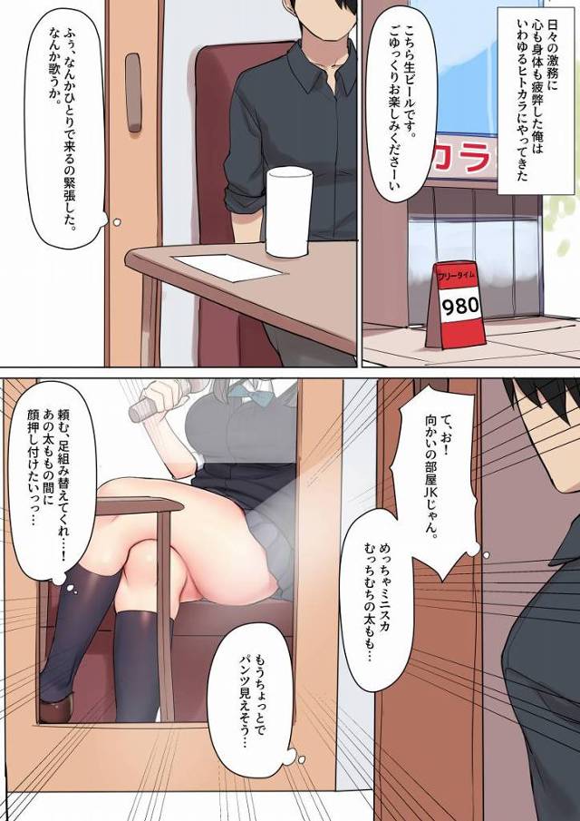 【エロ同人】これは絶景か…おっきくてハリのあるかわいらしいお尻…きゅっと尻間の奥まで食い込んだパンツ…今すぐぶち込みてぇ「カラオケ媚薬セックス/生意気巨乳ＪＫ」