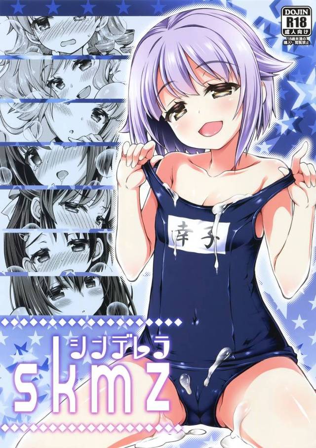 【デレマス】輿水幸子、森久保乃々、小日向美穂、橘ありす、佐々木千枝、依田芳乃、鷺沢文香、大槻唯のスク水ぶっかけエロ画集！【エロ漫画同人誌】