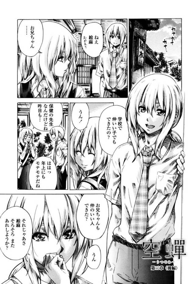 【エロ同人誌】お兄ちゃんに誘われて2人きりの部屋に向かう妹…裸になっていつものイチャラブ兄妹相姦でお互いの性器を愛撫しあって同時イキ！【MARUTA：空蟬 第三章〜後編〜】