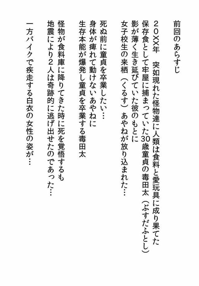【エロ同人誌】怪物達から逃げる主人公とJKはパワーを引き出すためにはエッチが必要！【無料 エロ漫画】