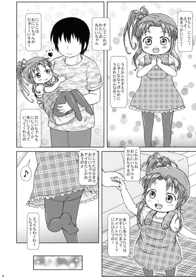 【エロ同人誌 べびプリ】幼女っ子の虹子に欲情してエッチな事ばっかりしちゃう兄妹は禁断の関係に♪【無料 エロ漫画】
