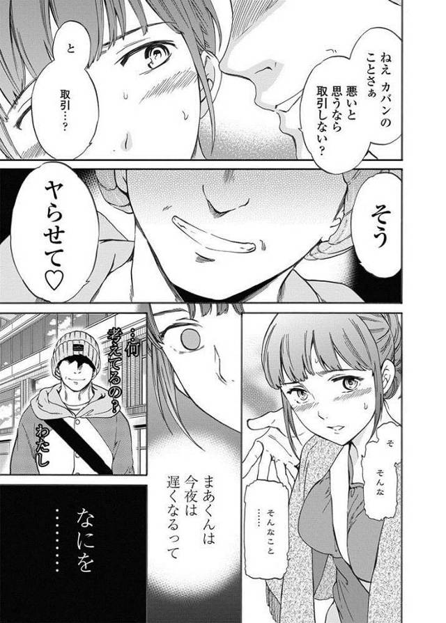 【エロ漫画】美しい人妻がちょっとした心の隙間にNTRをして、男とラブホに入って手マンされてセックスする！【無料 エロ同人…