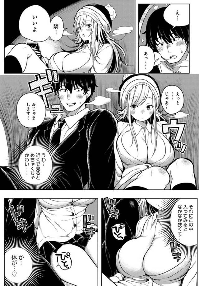 【エロ漫画】爆乳JKがドーム型の遊具の中で唐突にエッチのお誘い！【無料 エロ同人】