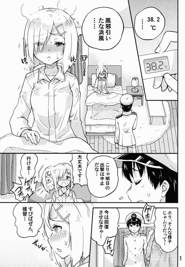 【エロ同人】私の乳首っ…恥ずかしくビンビンに勃起しちゃう…！「艦これ/浜風」