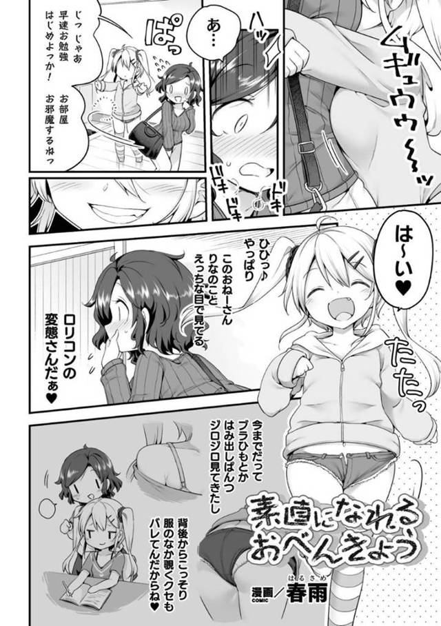 【エロ同人誌】Hな視線を送る女の家庭教師を更に挑発するロリ娘…オッパイ見せつけて反撃の遅いこみセックスでレズプレイを楽しんじゃう！【春雨：素直になれるおべんきょう】